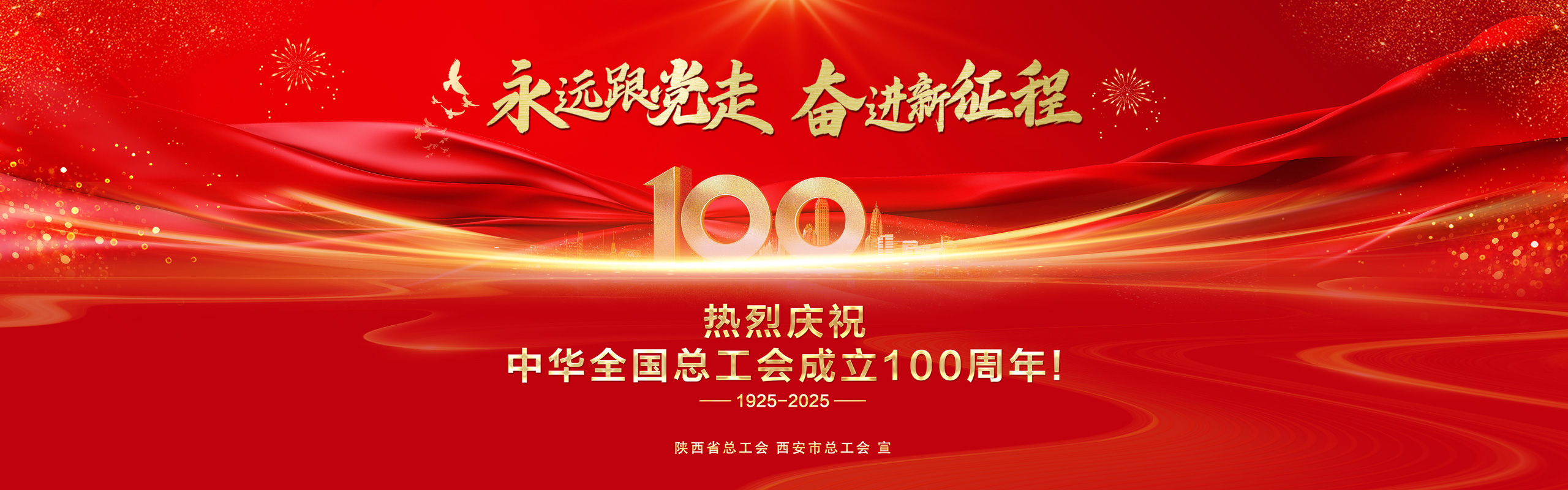 庆祝中华全国总工会成立100周年暨全国劳动模范和先进工作者表彰大会隆重举行